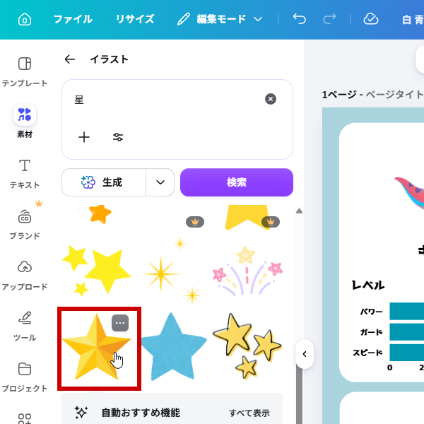 星のイラストを選ぶ