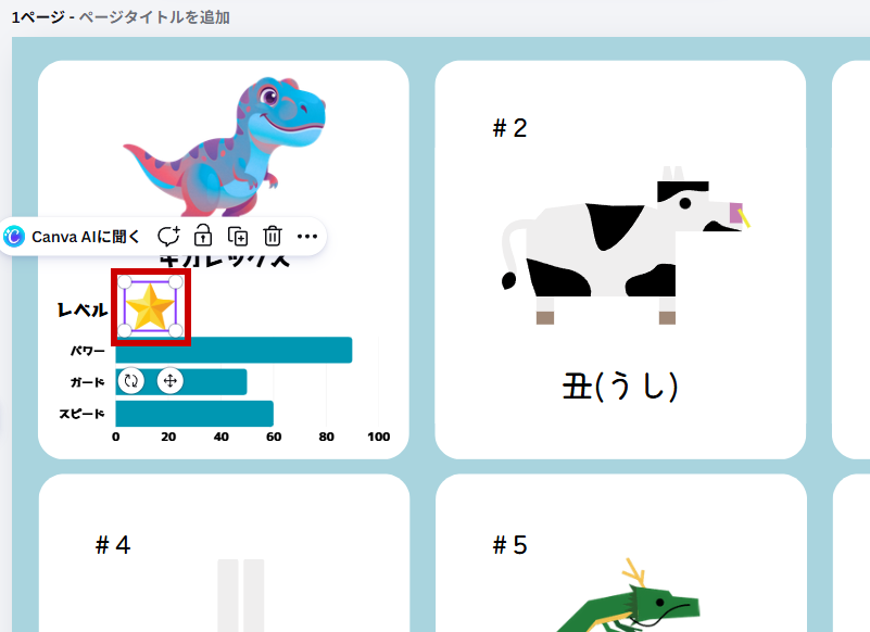 星を配置