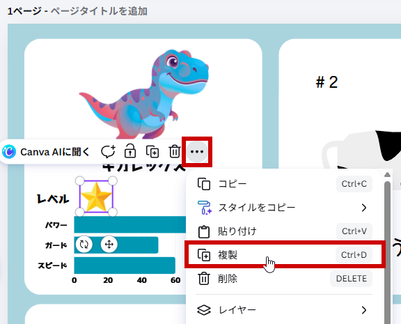 星を複製する前