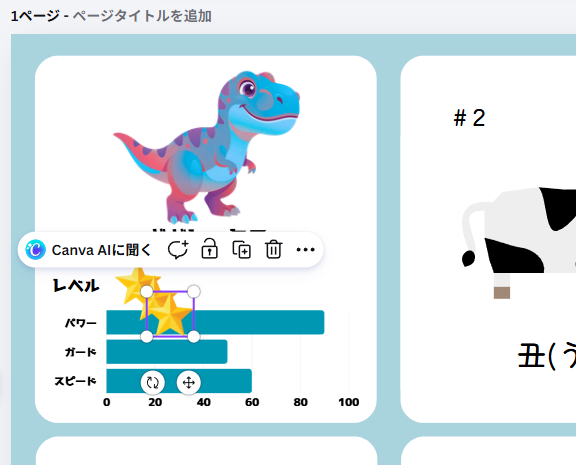 星が3つになった