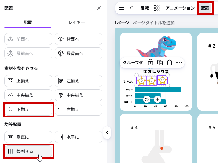 配置の機能を使って星を整列させる