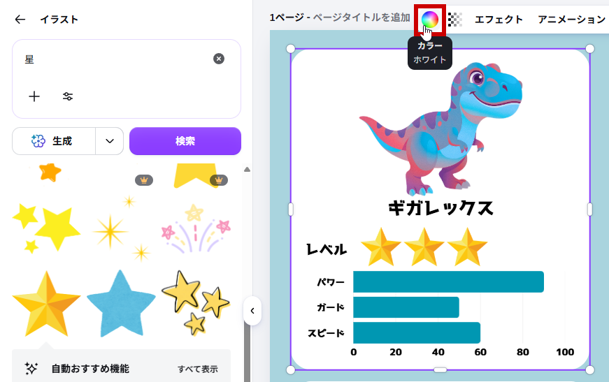 背景の白い部分を選ぶ