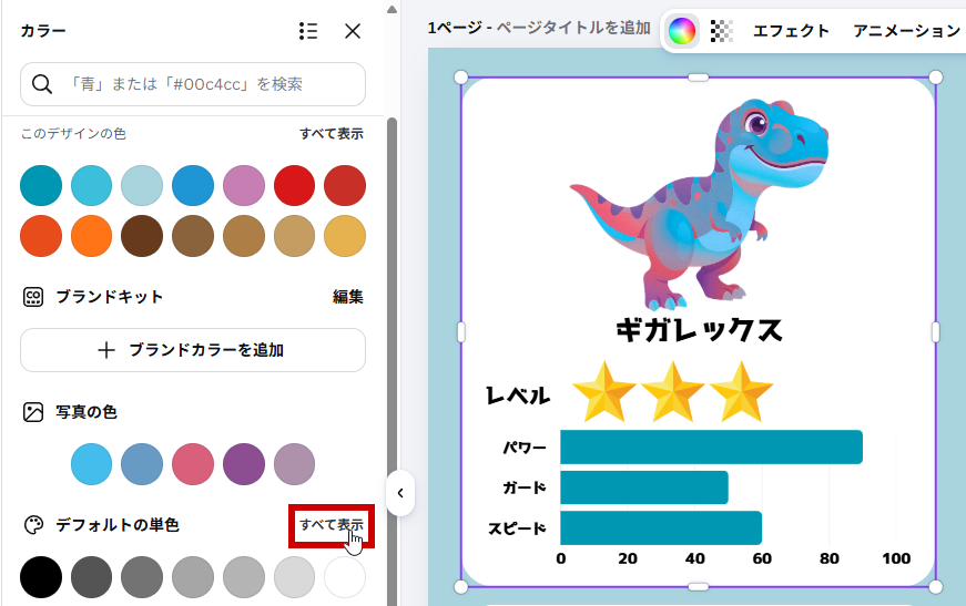 カラーをクリック
