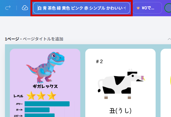 名前の変更前