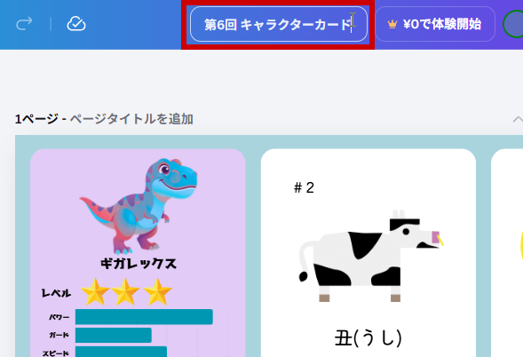 名前の変更後