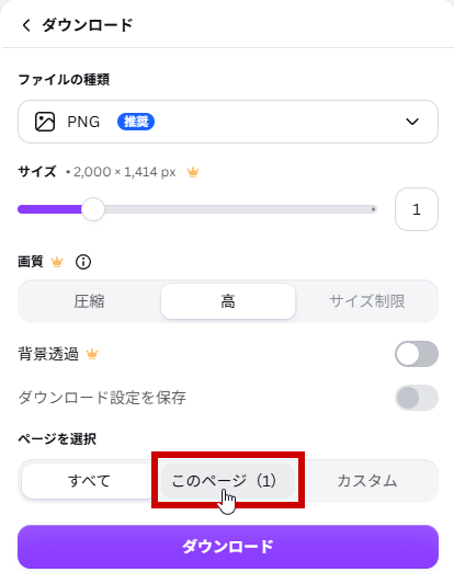 このページ（1）を選択