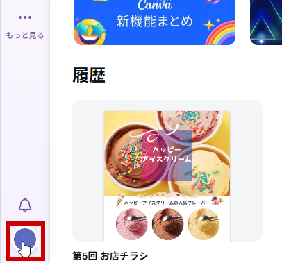 アカウントのアイコン