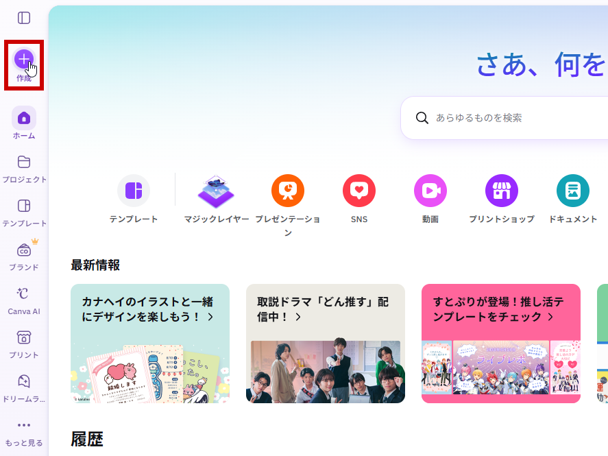 作成のアイコンをクリック