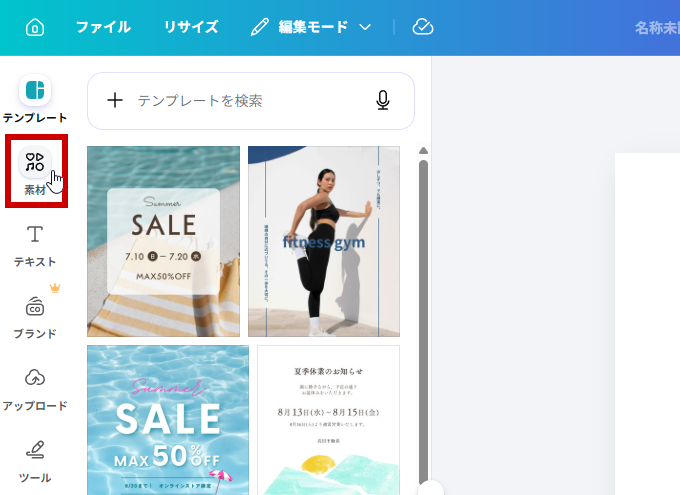 素材をクリック