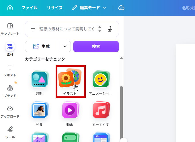 イラストを選ぶ
