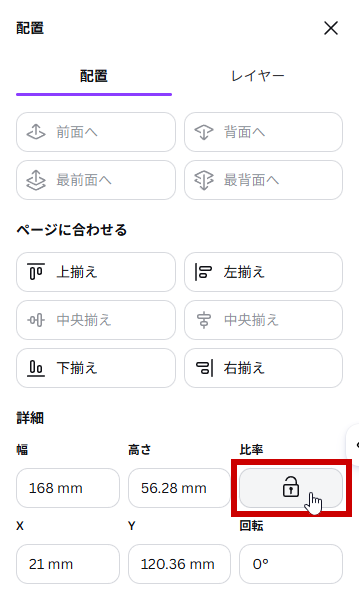 比率の鍵を開いた状態