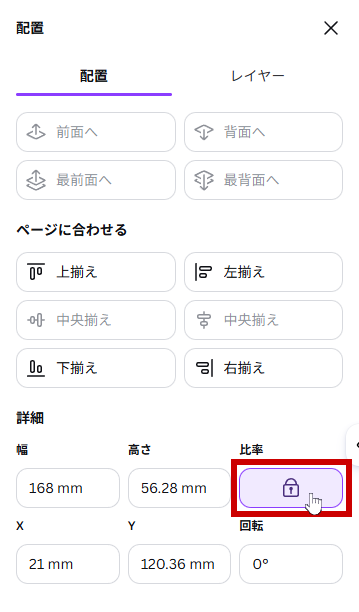 比率の鍵をかけた状態
