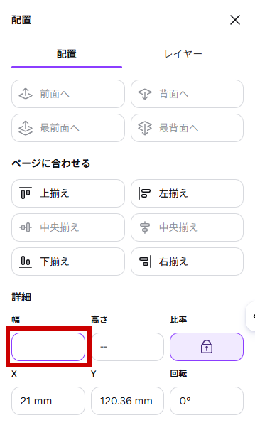 幅のボックスを空欄にする