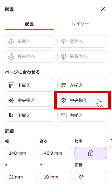 中央揃えをクリック