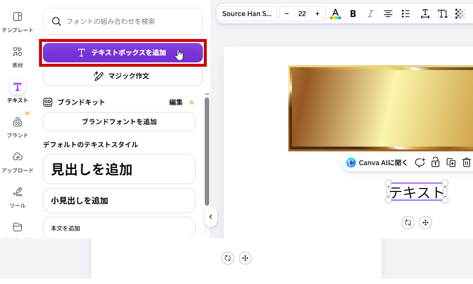 テキストボックスを挿入