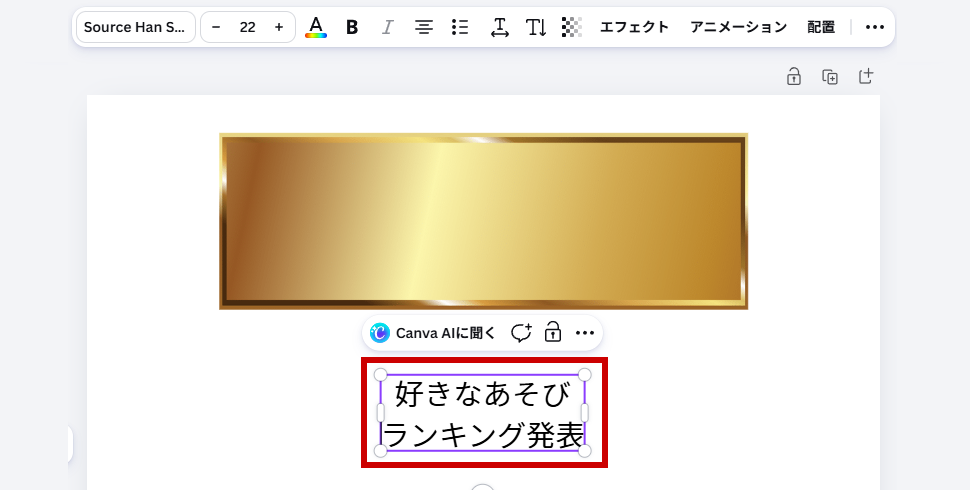 好きなあそびランキング発表と入力