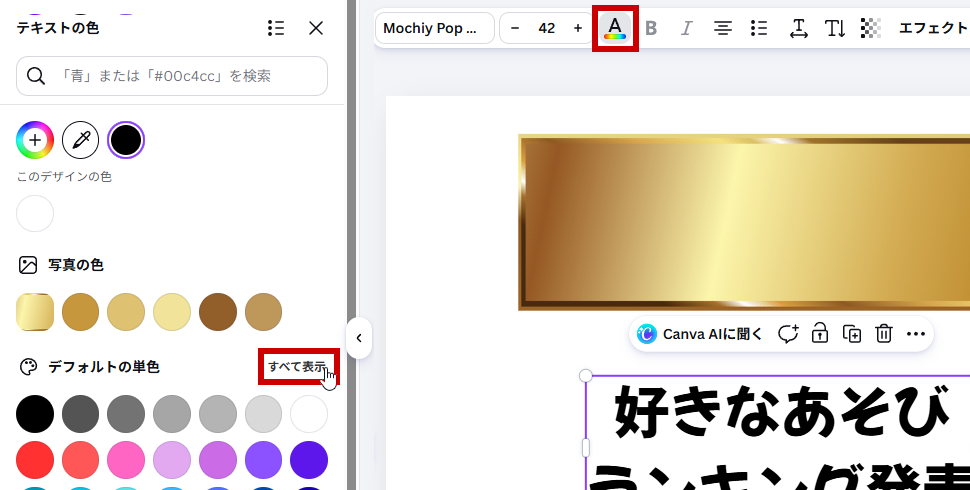 色の変更