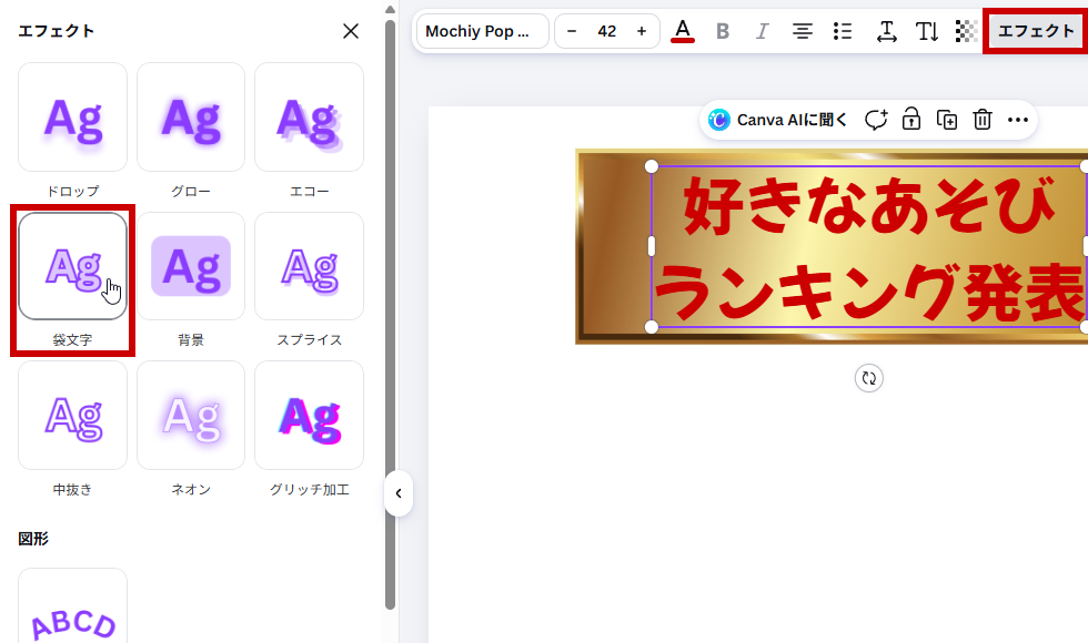 袋文字のエフェクトを設定