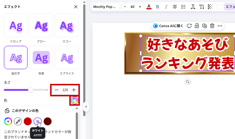 袋文字の太さと色を設定