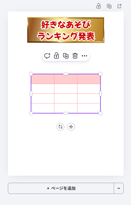 表が挿入された