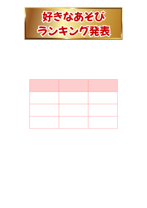 赤い枠線の表が挿入された