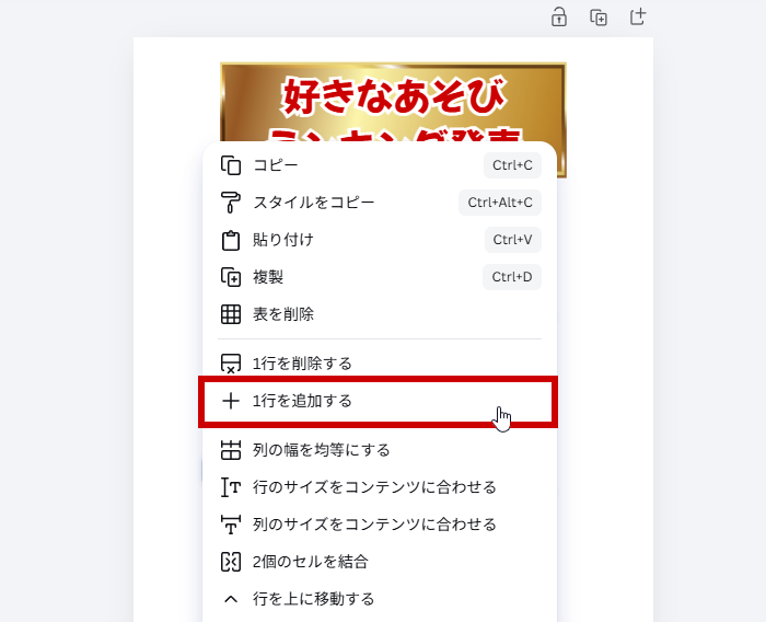 1行を追加するをクリックする