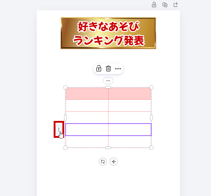 行を追加する前