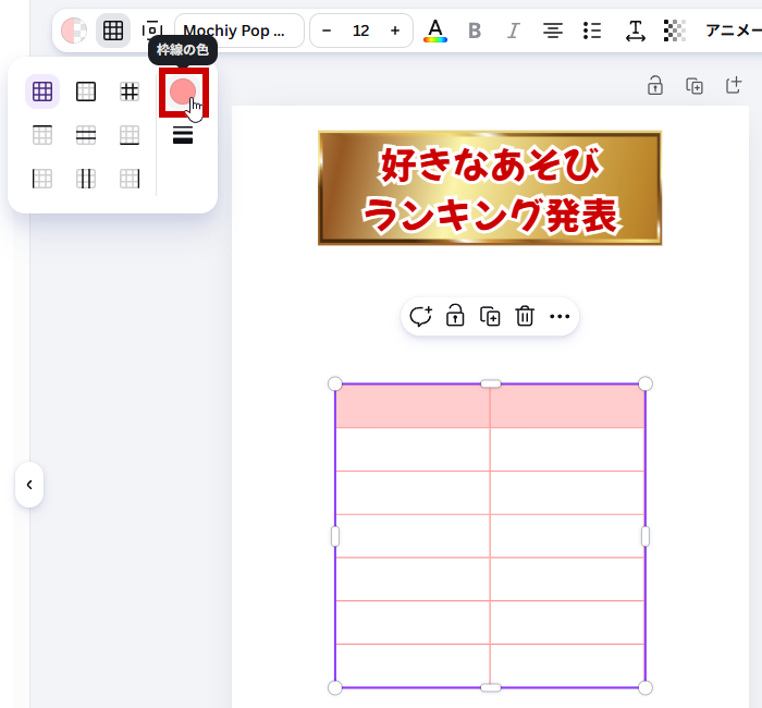 行を追加する前