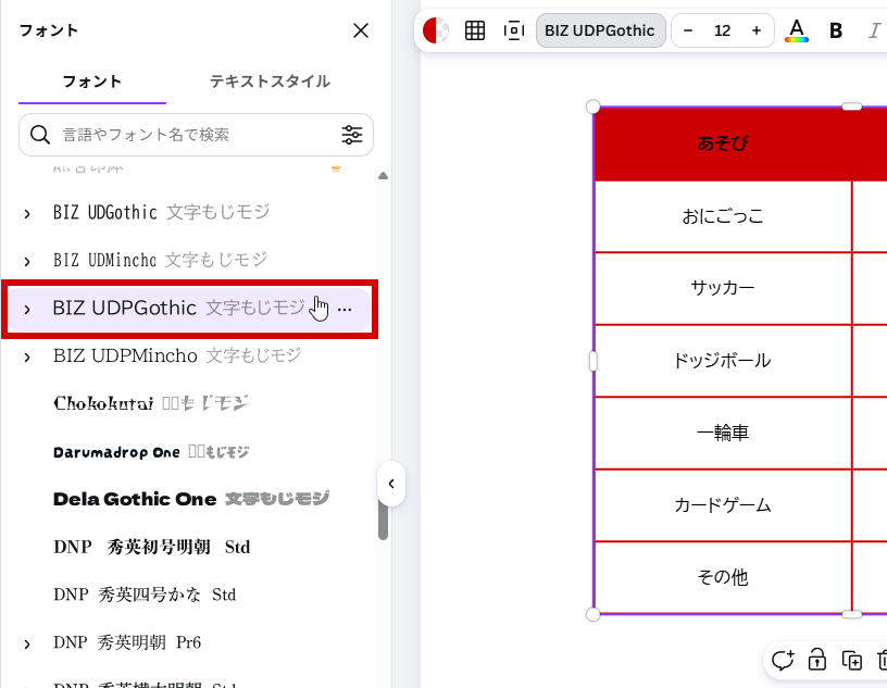 各セルに文字を入力