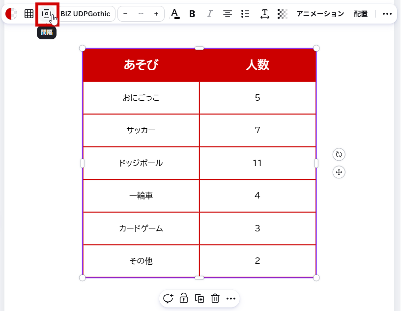 間隔のボタン