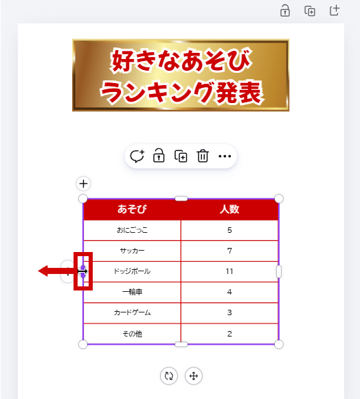 表の幅を広げる前