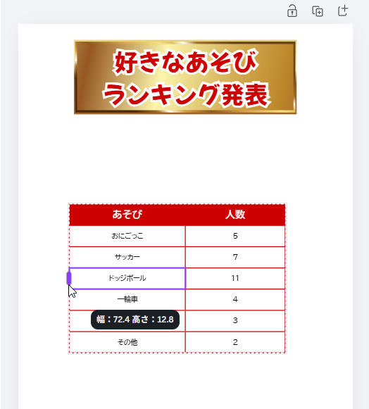 表の幅を広げた