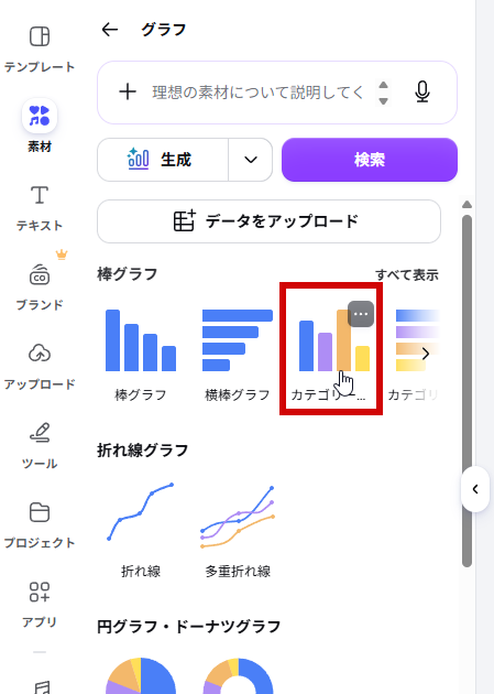 カテゴリー別棒グラフをクリック