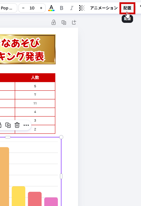 配置のボタンをクリック