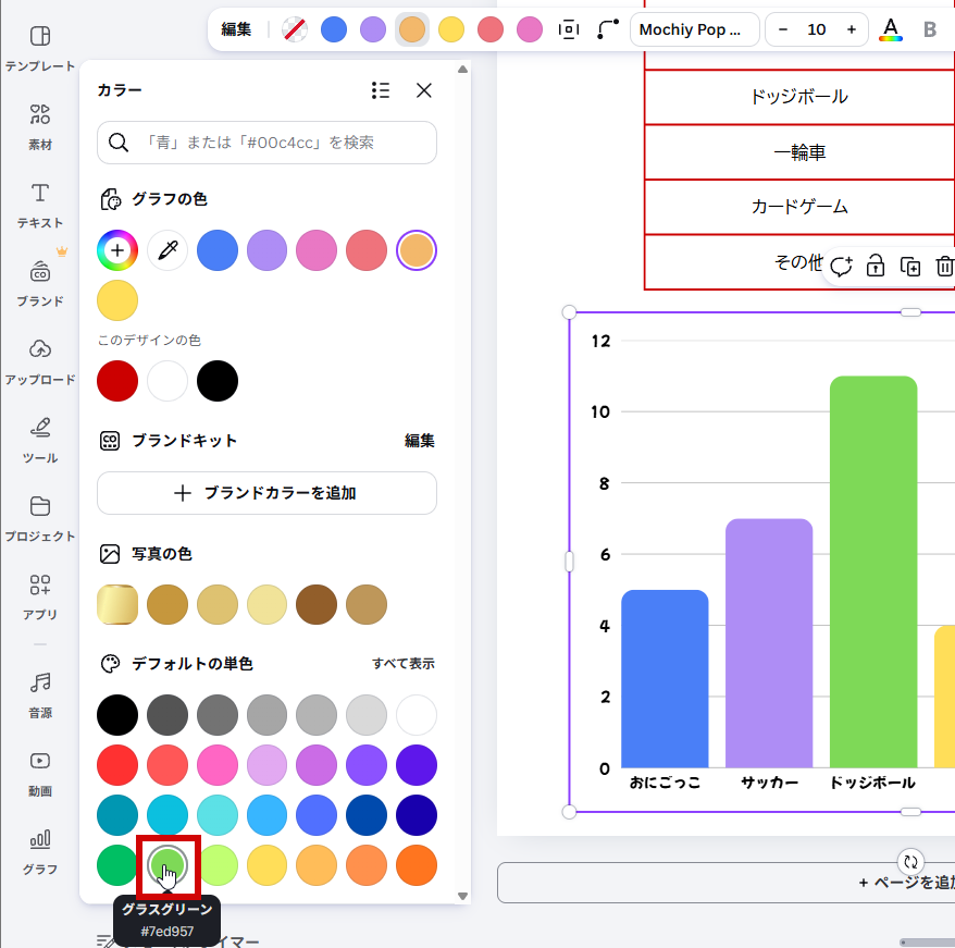 グラスグリーンを設定