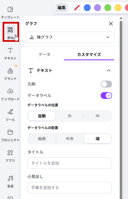 素材をクリック