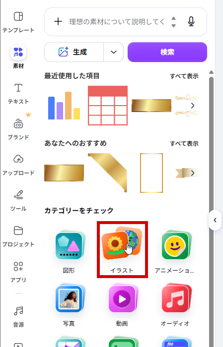 イラストをクリック