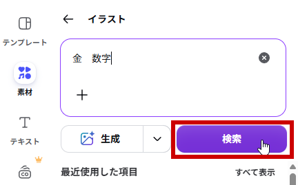 金 数字で検索