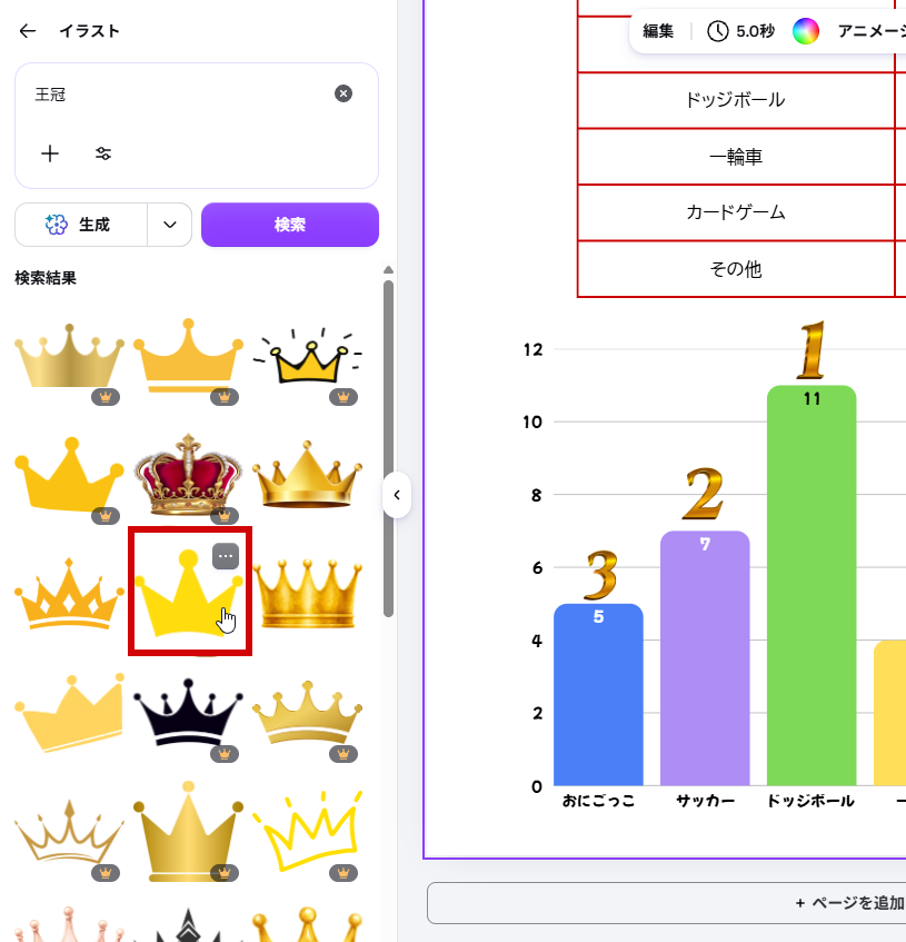 王冠のイラストを選ぶ