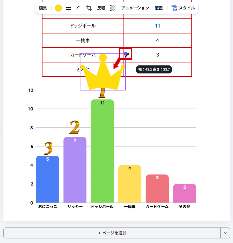 王冠のイラストの位置と大きさを調整する