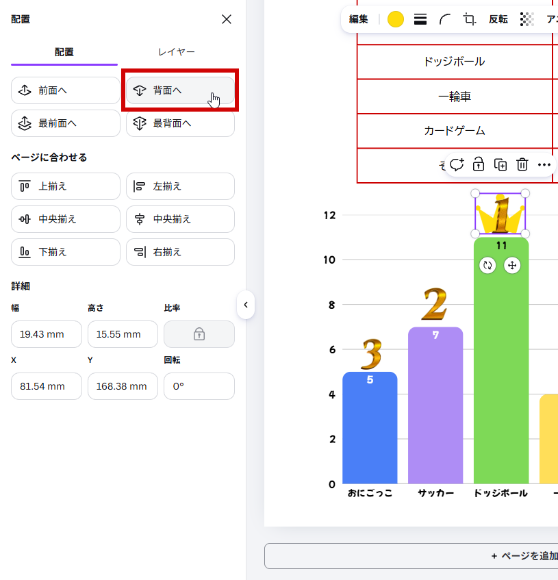 王冠のイラストを挿入する
