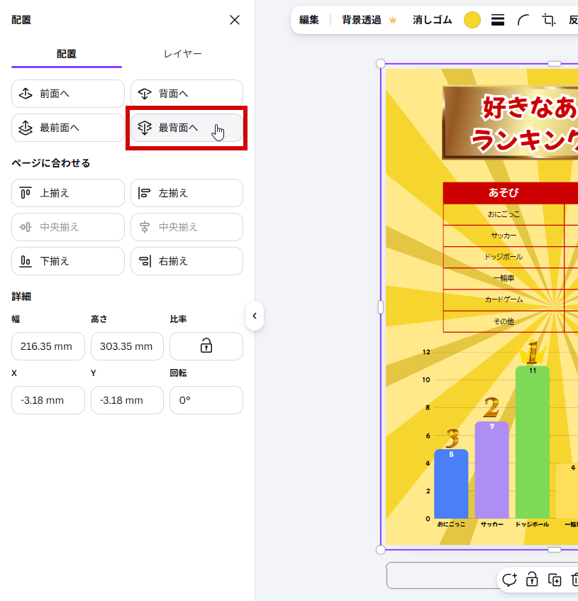 最背面へを選ぶ