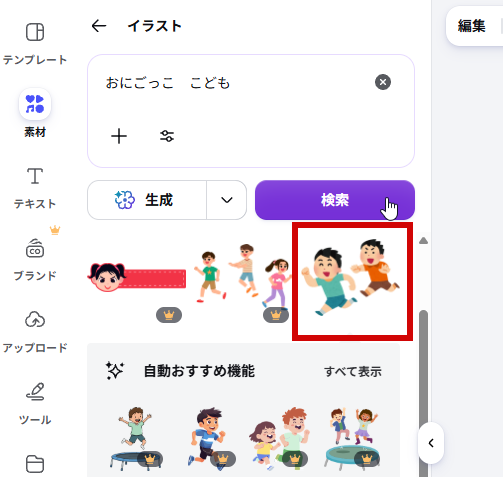 おにごっこのイラストを検索した例