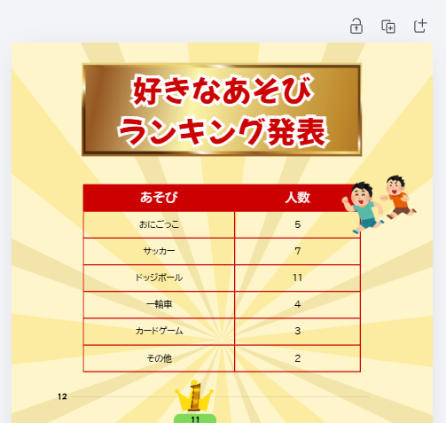 おにごっこのイラストを挿入した例