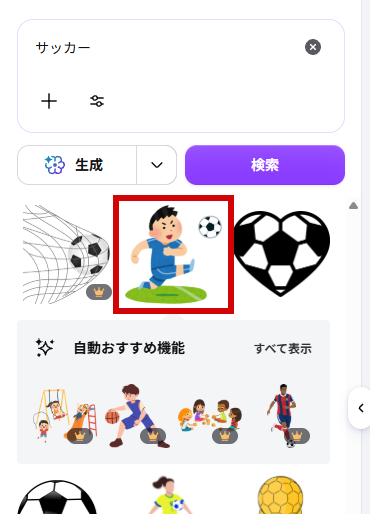 サッカーのイラストの例