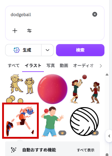 ドッジボールのイラストの例