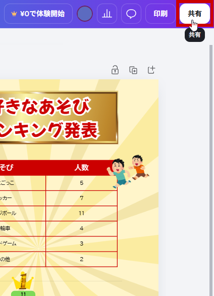 共有ボタンをクリック