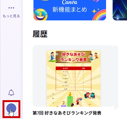 アカウントのアイコン