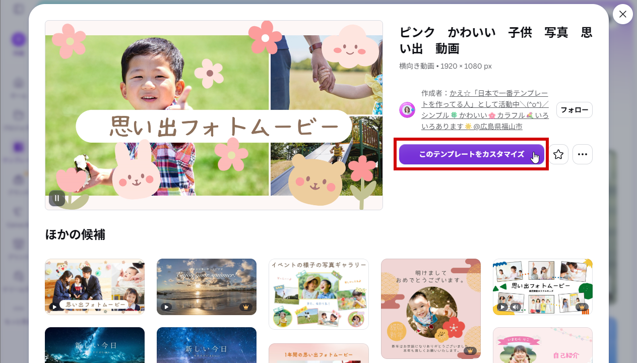 「このテンプレートをカスタマイズ」をクリック