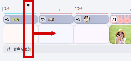 再生バーが右へ動く